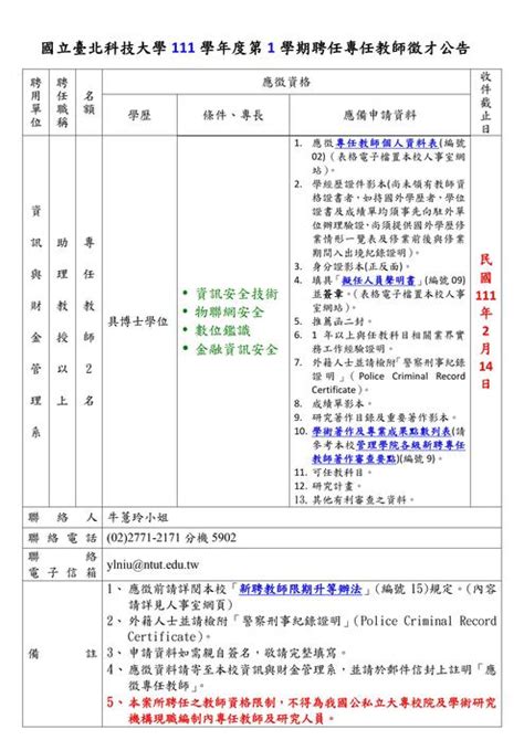 北財|專任教師